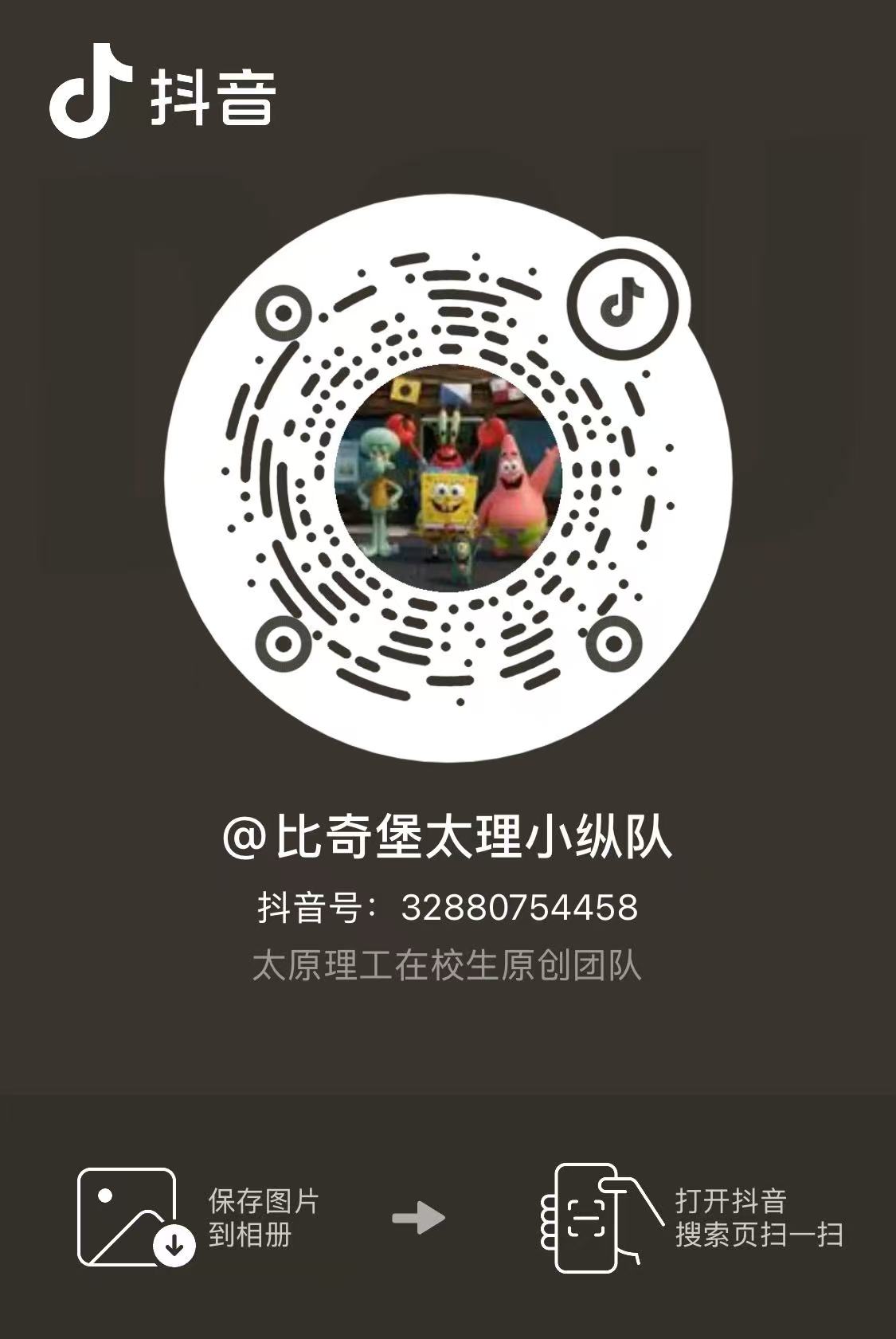 抖音比奇堡太理小纵队抖音码
